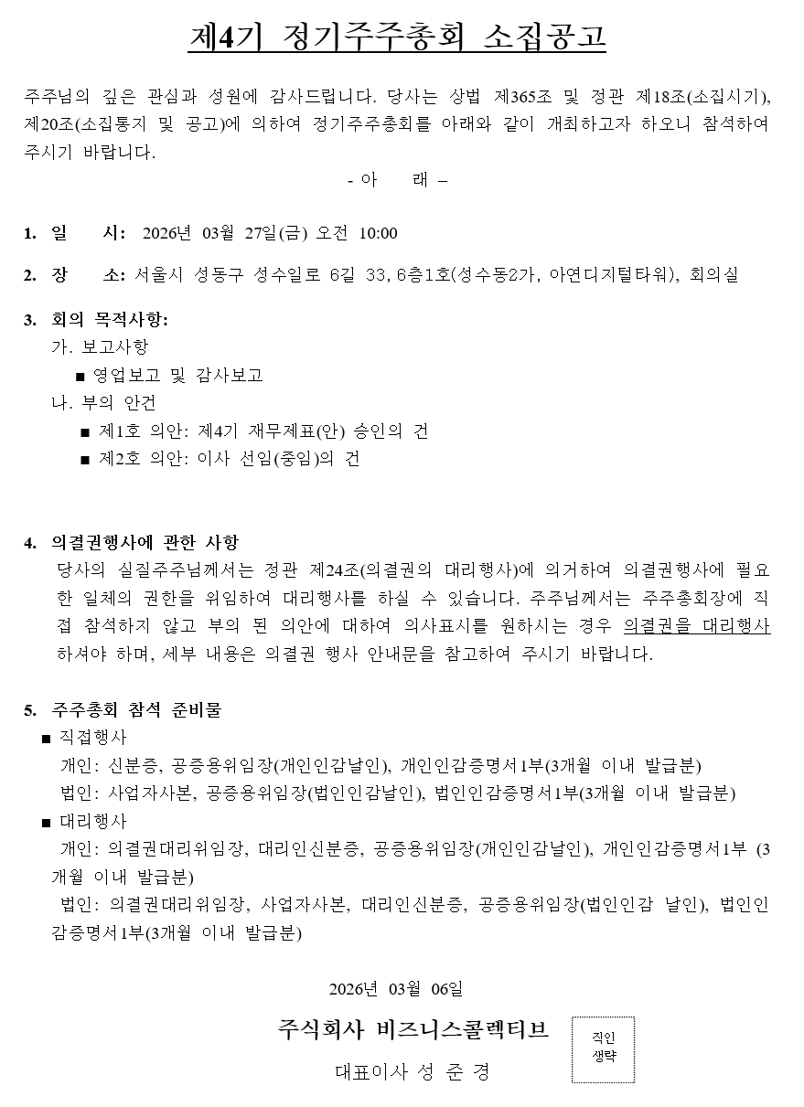 제7기 정기주주총회 소집공고