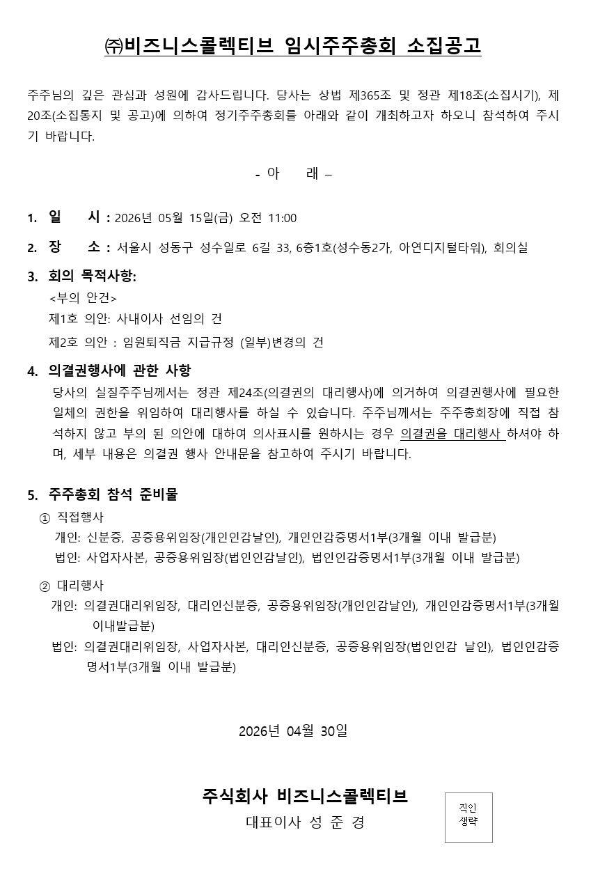 임시주주총회